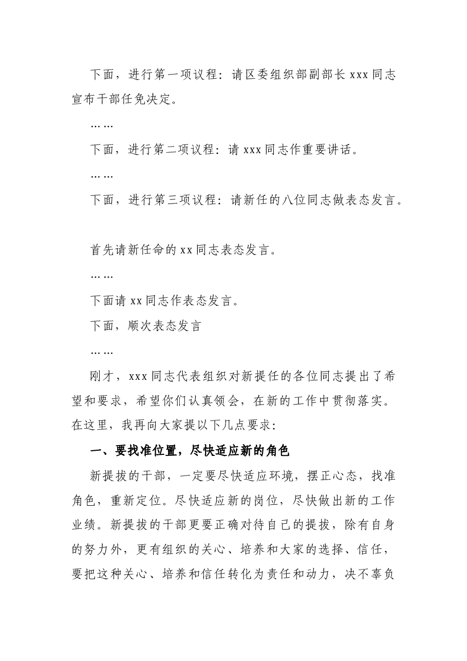 区纪委书记在新任领导干部任职大会上的主持词.docx,第2页预览