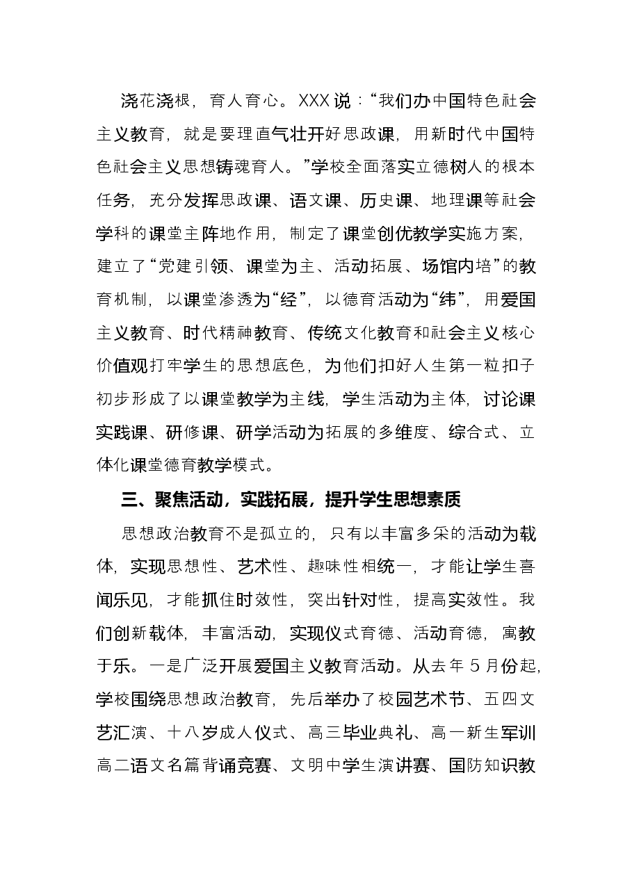 中学意识形态工作先进事迹材料.docx,第3页预览