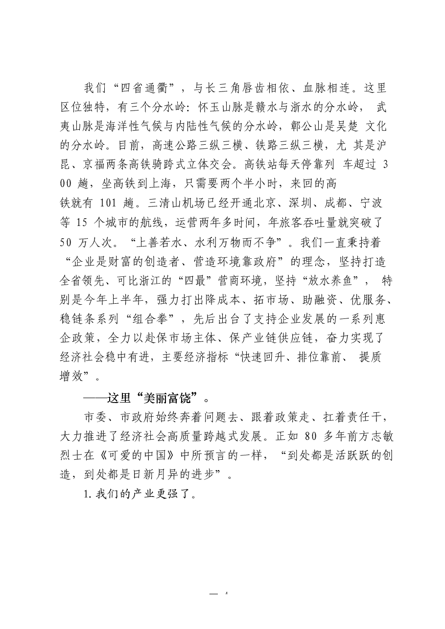 (13篇)推介词和致辞汇编.docx,第4页预览
