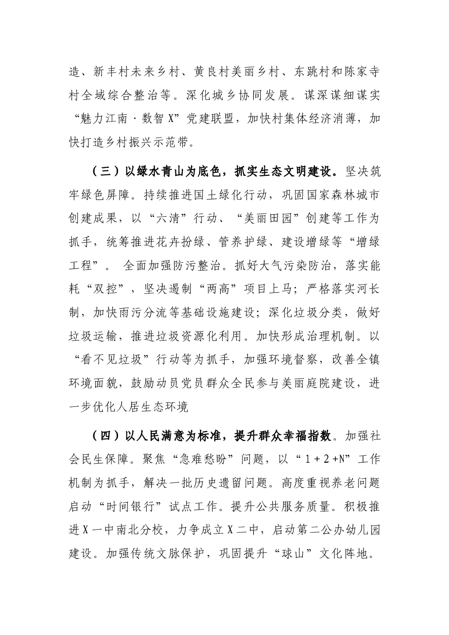 镇委镇人民政府2021年工作总结和2022年工作思路.docx,第4页预览