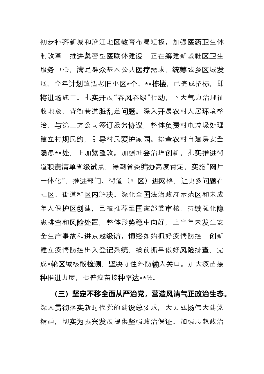 全区2022年上半年重点工作总结.docx，第4页预览