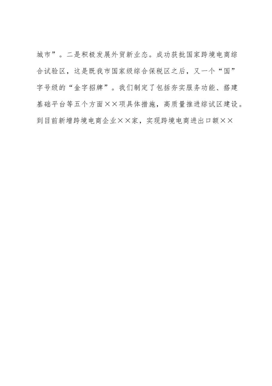 商务局2022年工作总结.docx,第3页预览