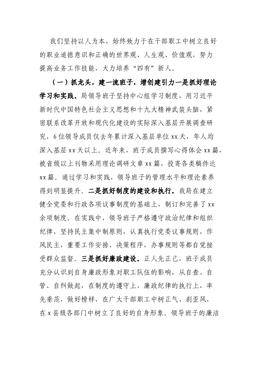 税务局争创省级文明单位事迹材料.docx，第3页预览