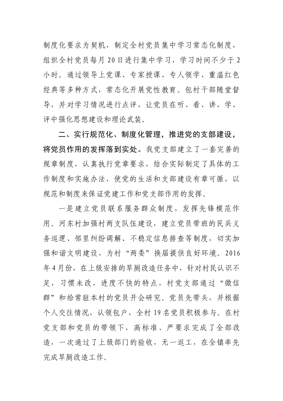 优秀基层党支部先进事迹材料.docx,第2页预览