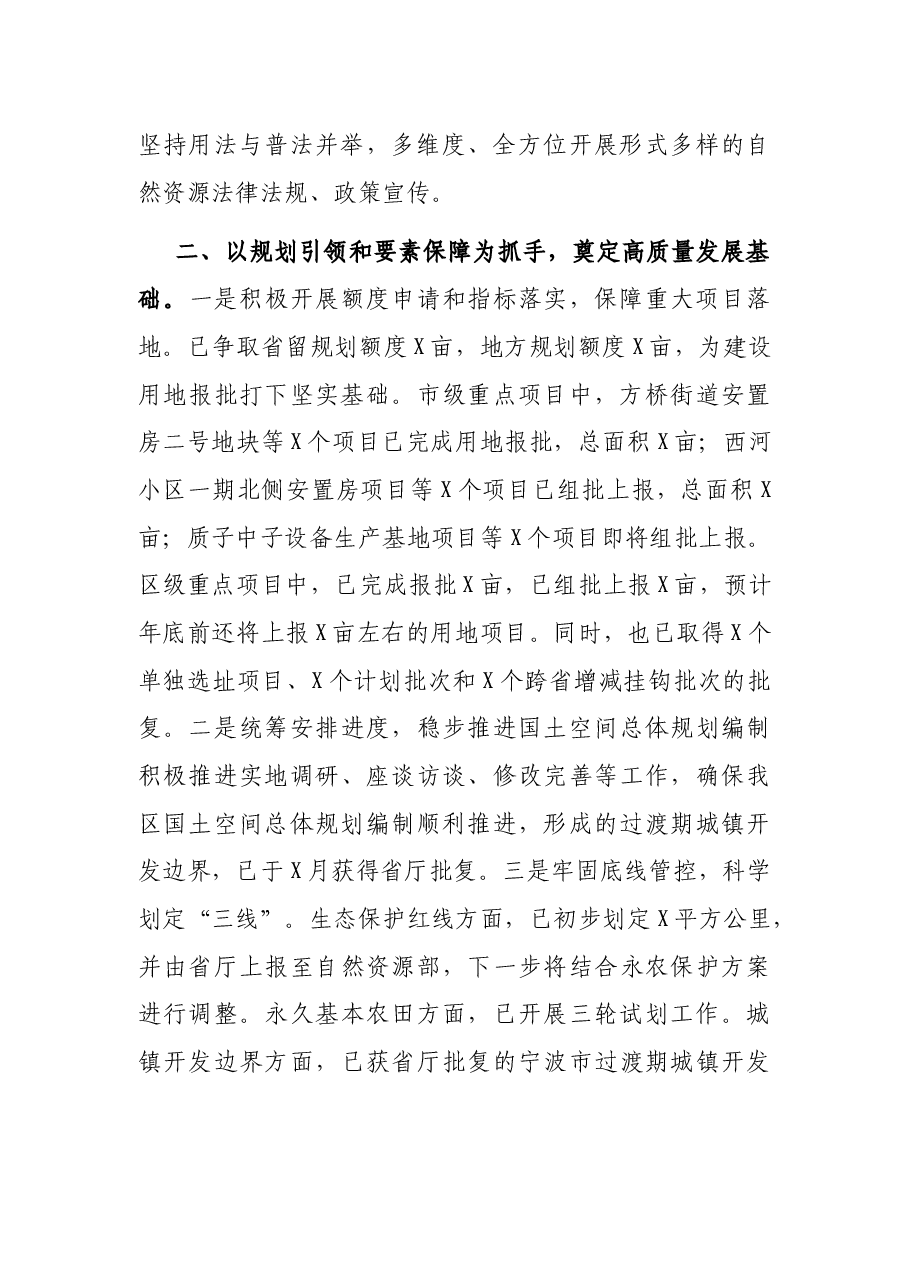 区自然资源和规划局2021年工作总结.docx,第2页预览