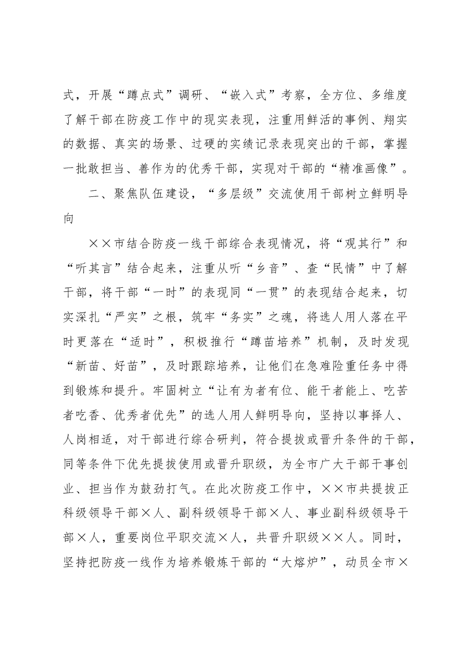 市委2022年选人用人工作总结.docx,第2页预览
