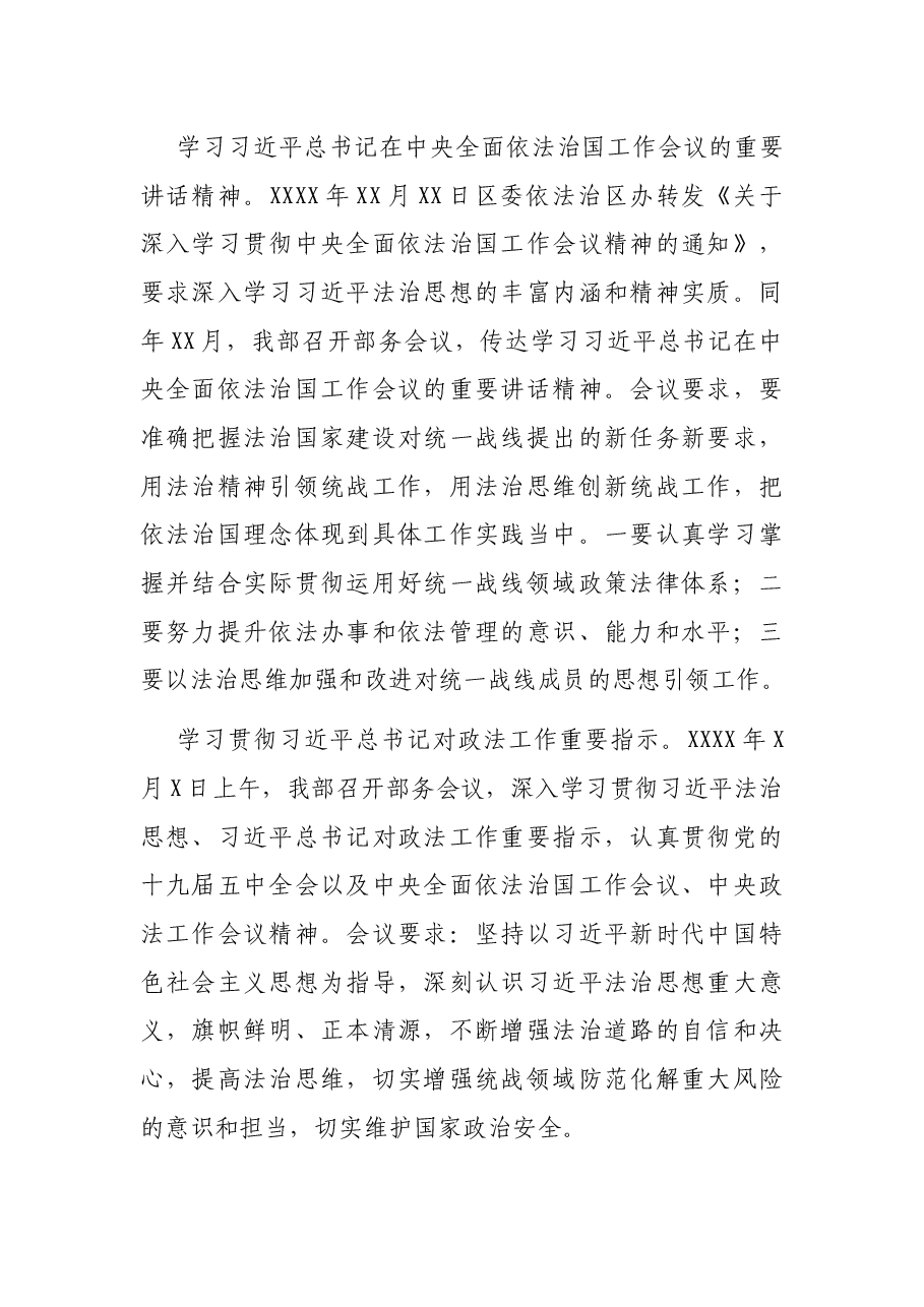 统战部2021年上半年普法工作总结及下半年工作计划.docx,第2页预览