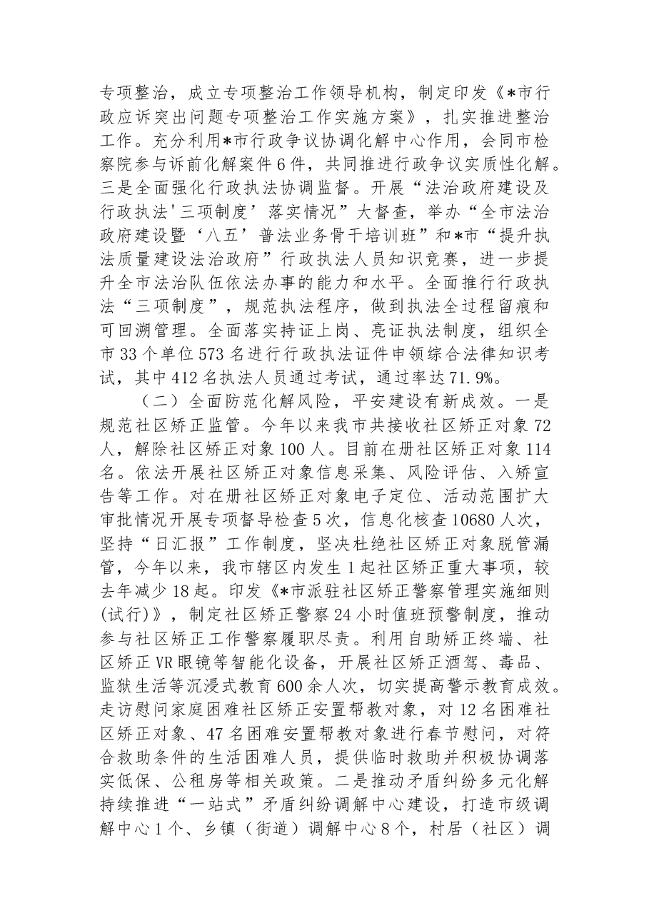 市司法局2022年工作总结暨2023年工作计划.docx,第2页预览