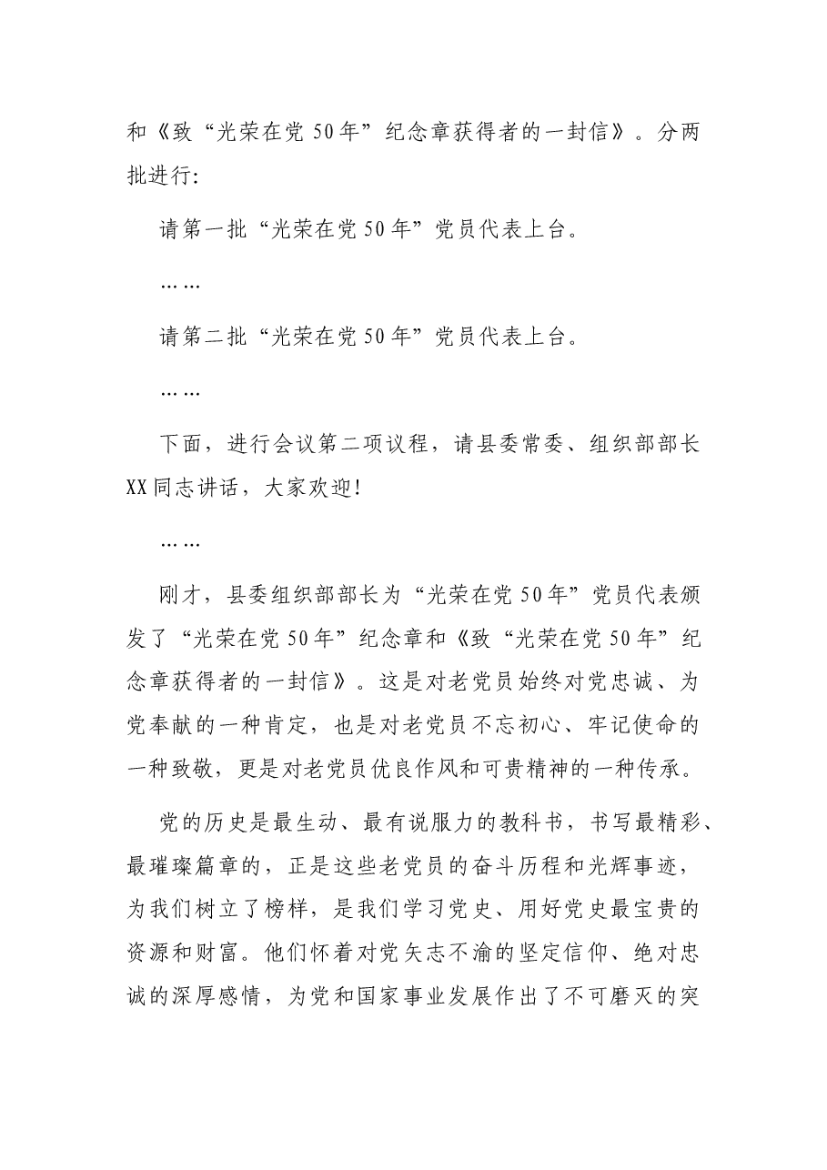 在“光荣在党50年”纪念章颁发仪式上的主持词.docx,第2页预览