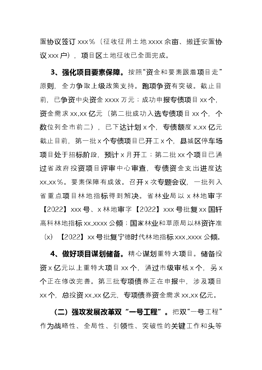 县发改委2022年上半年工作总结.docx,第3页预览