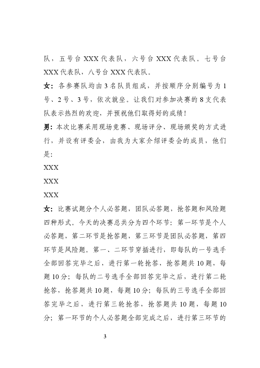 三门峡市党史知识竞赛主持词.docx,第3页预览
