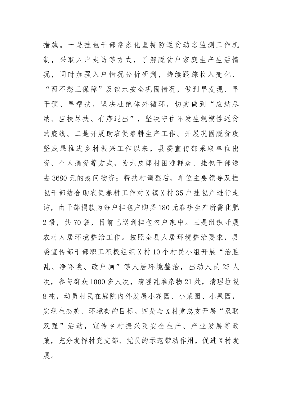 县委宣传部2022年定点帮扶工作总结.docx,第3页预览