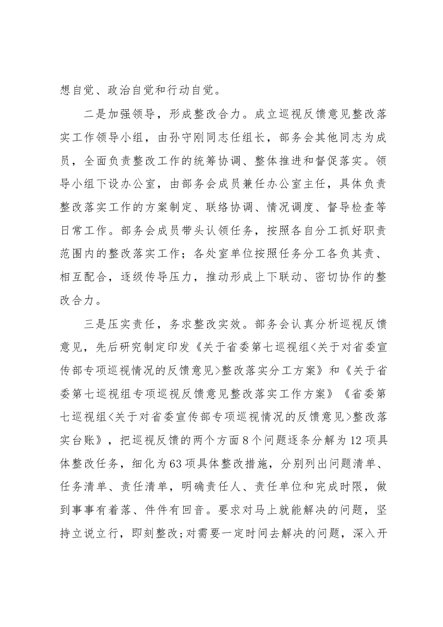 中共山东省委宣传部关于巡视整改情况的通报.docx,第2页预览