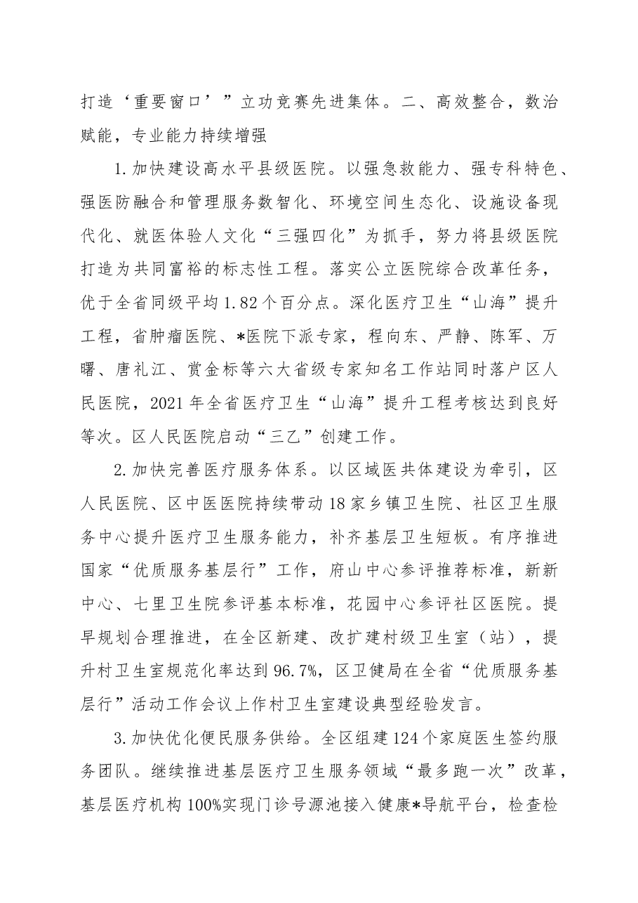 区卫生健康局2022年工作总结.docx,第3页预览