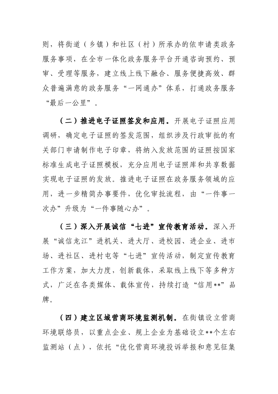 营商环境建设监督工作总结.docx,第4页预览