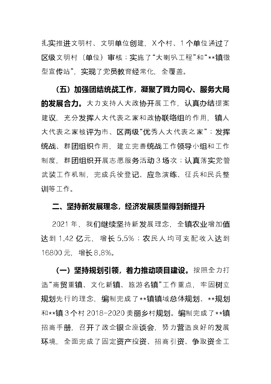 镇2021年度工作总结.docx,第4页预览