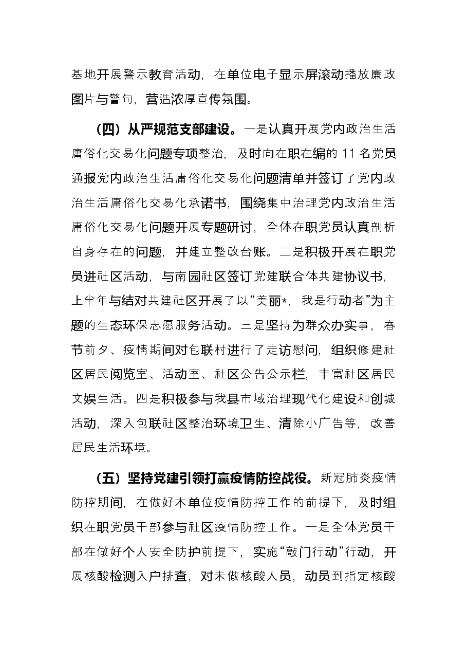 县审计局2022年上半年工作总结.docx,第3页预览