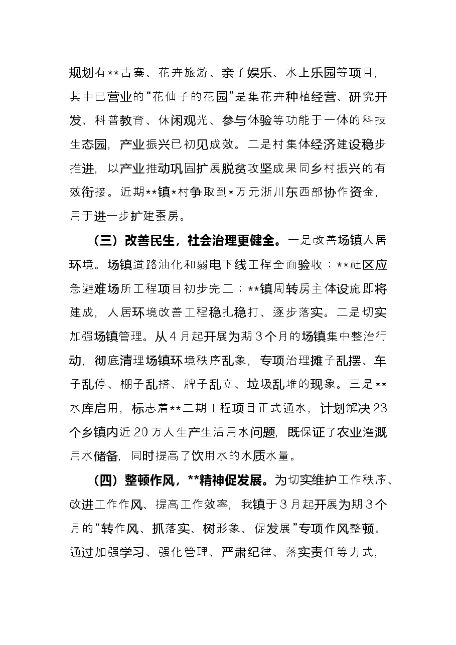 镇2022年上半年工作总结.docx,第2页预览