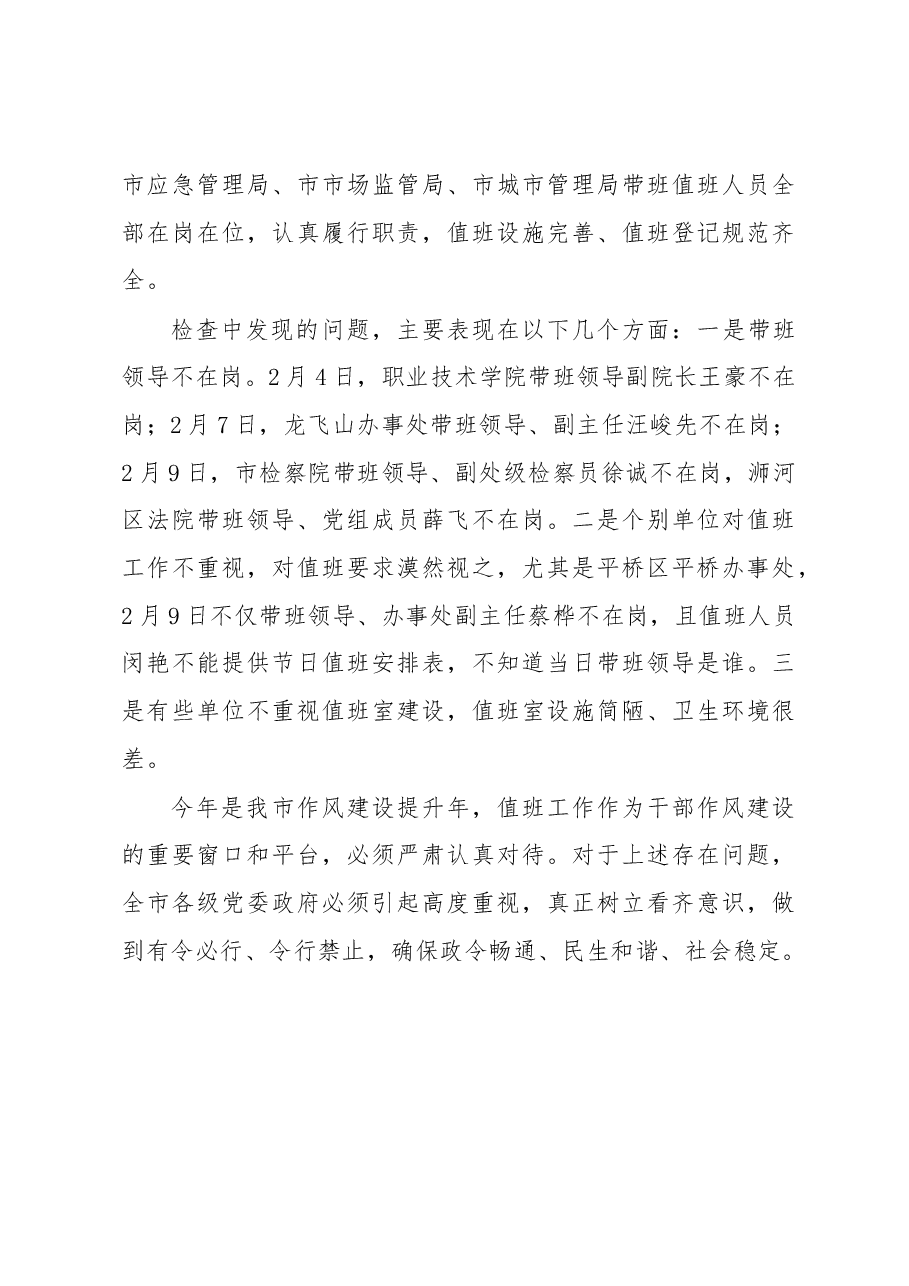 全市春节假日值班情况通报.docx,第3页预览