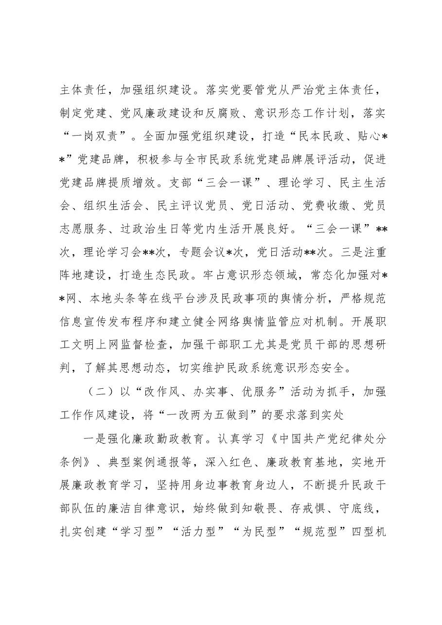 县民政局2022年工作总结和2023年工作安排.docx,第2页预览