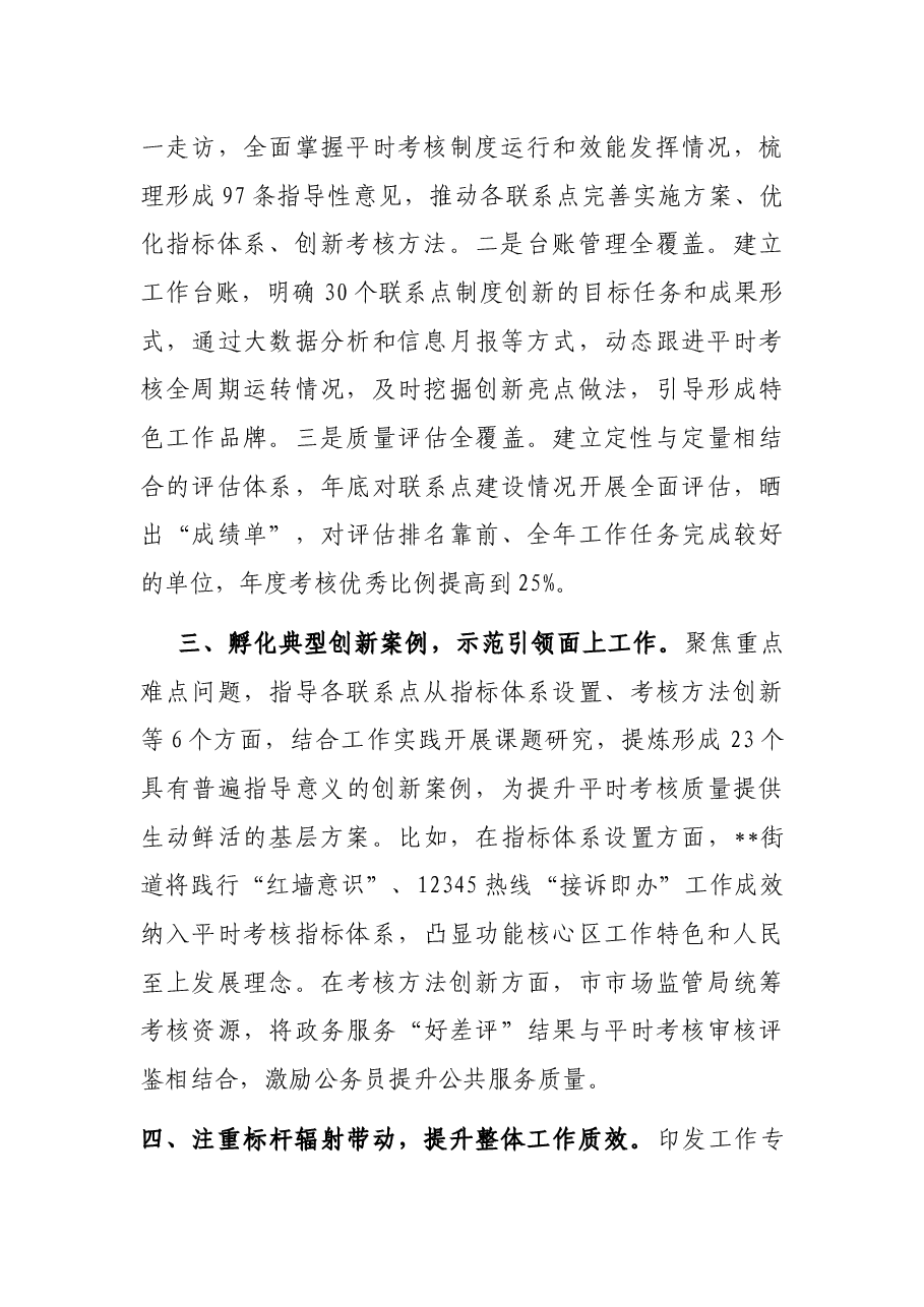 公务员平时考核典型材料.docx，第2页预览