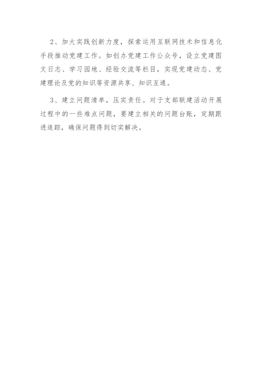 县党委(党组)书记及班子成员党支部联系点工作总结.docx,第4页预览