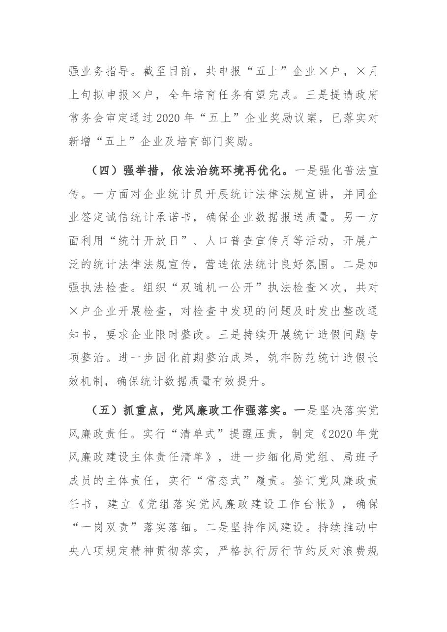 县统计局工作总结.docx,第3页预览