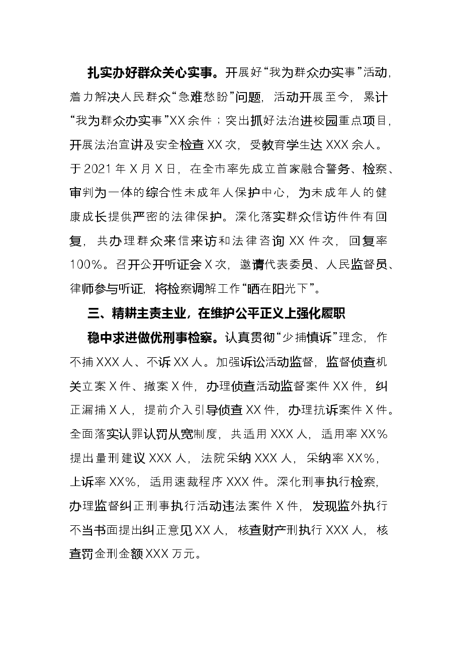 县人民检察院2021年度工作情况总结.docx,第3页预览