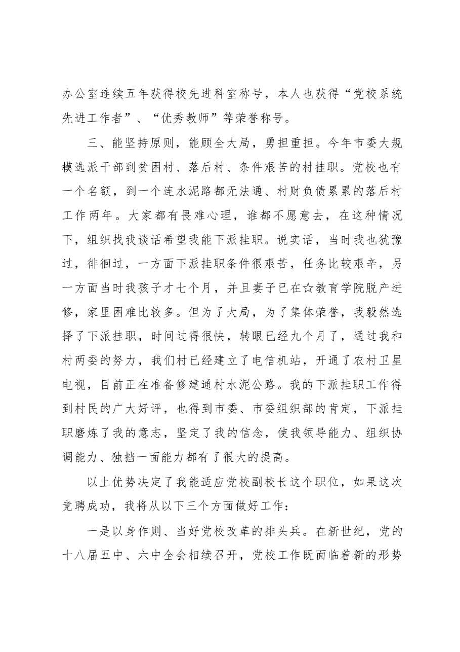 竞聘党校副校长演讲稿.docx,第2页预览