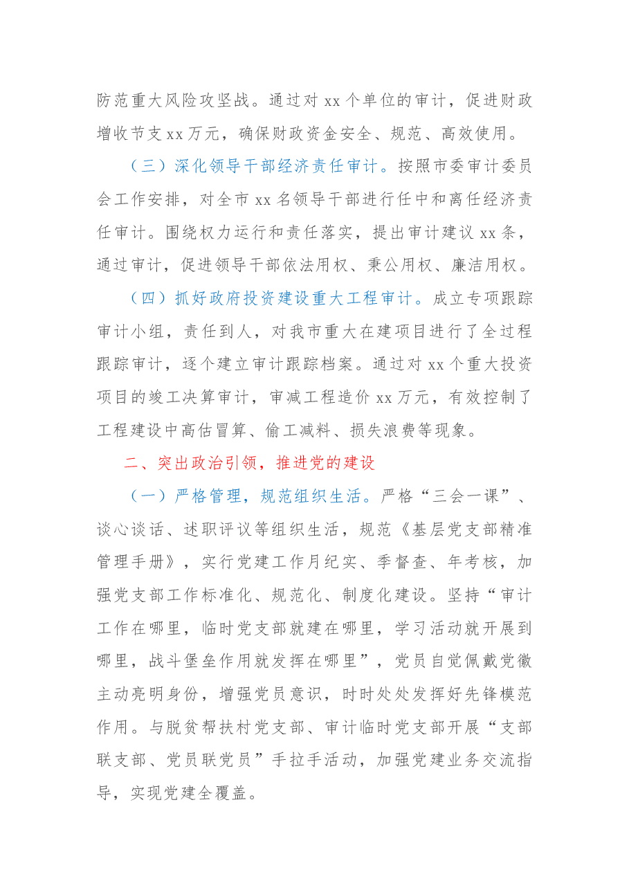 审计局2022年工作总结及2023年工作安排.docx,第2页预览
