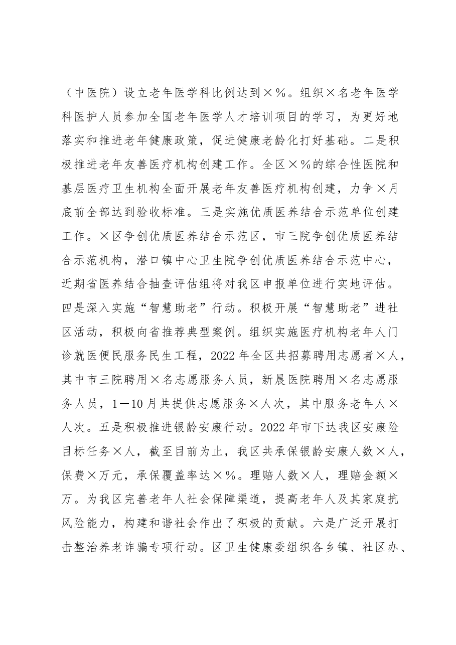 卫生健康委2022年度工作总结及2023年工作谋划.docx,第4页预览