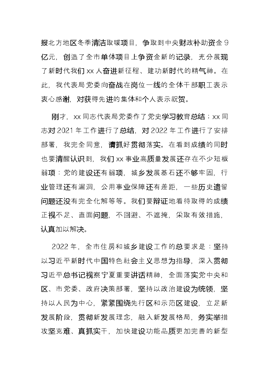 市直一把手在党史学习教育总结会上的讲话.docx,第3页预览