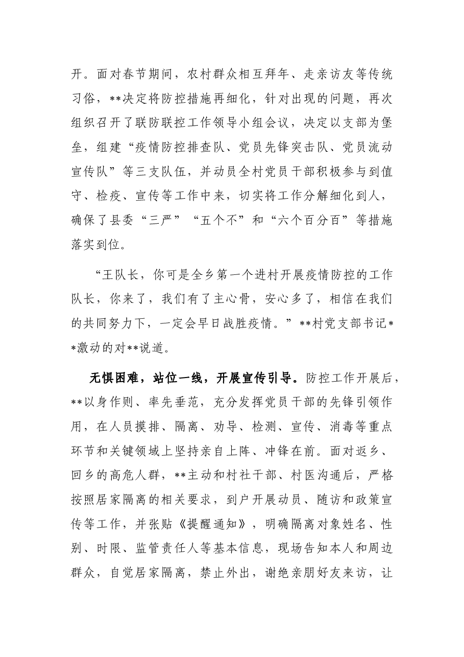 20220608疫情防控事迹、七一表彰先进事迹资料汇编.docx,第3页预览