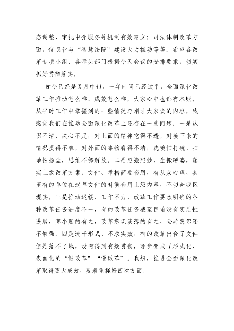 在2021年区委全面深化改革会议上的主持致辞.docx,第3页预览