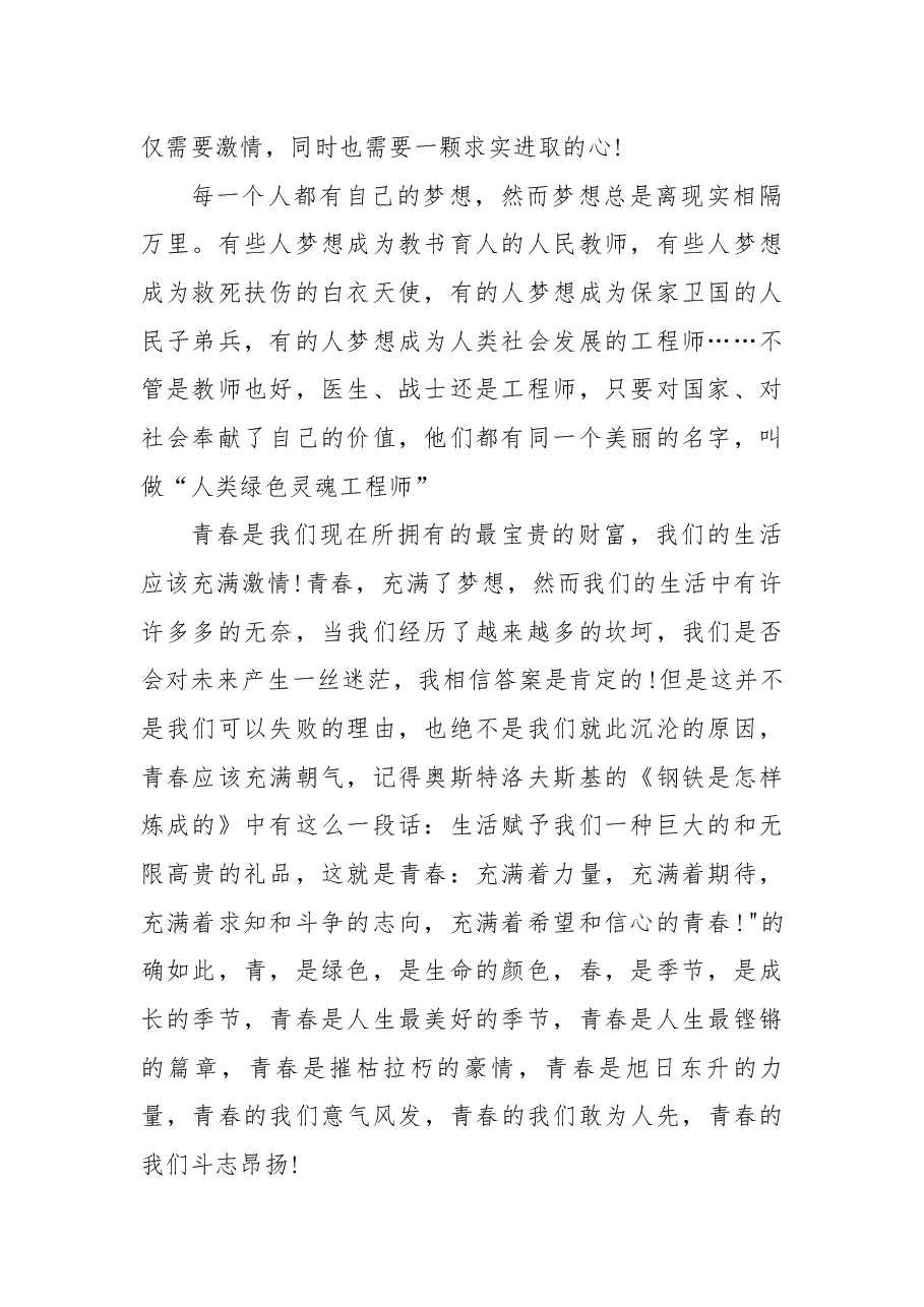(10篇)学生、教师优秀演讲稿汇编.docx,第2页预览