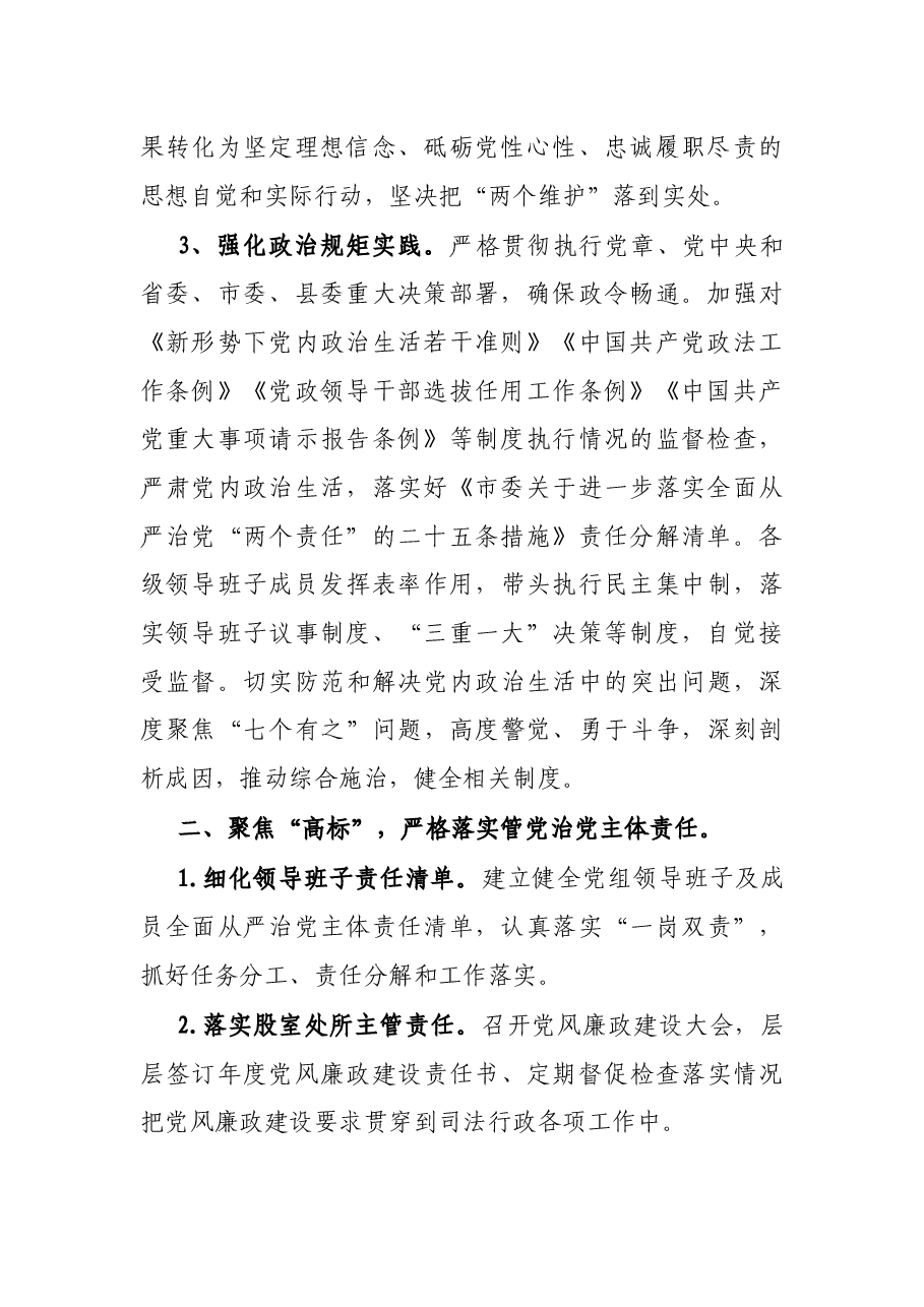 县司法局2021年党建工作总结.docx，第2页预览