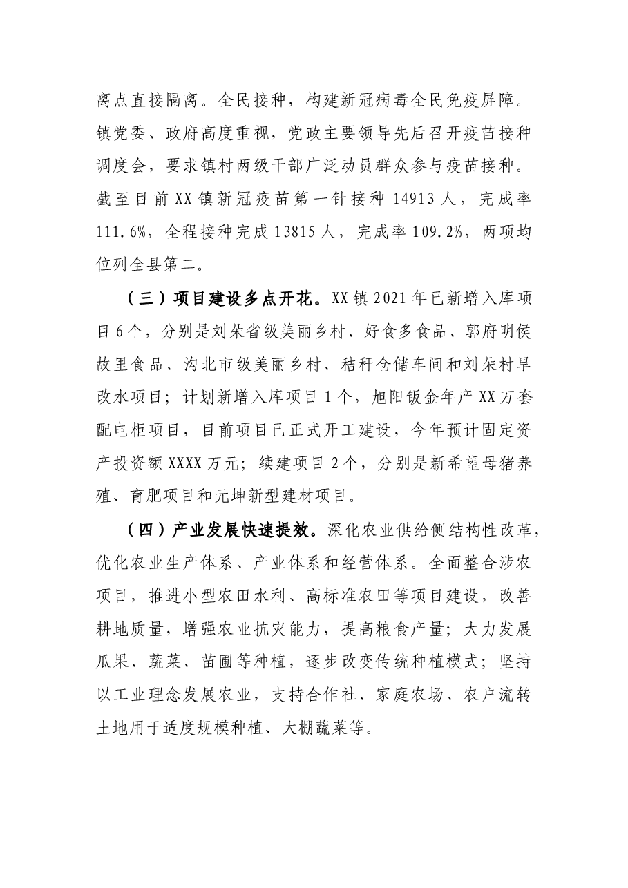 乡镇2021年及近五年工作总结和2022年及今后五年工作计划.docx,第2页预览