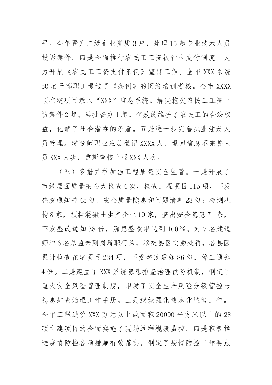 市XXXXX班子2022年工作总结.docx,第3页预览