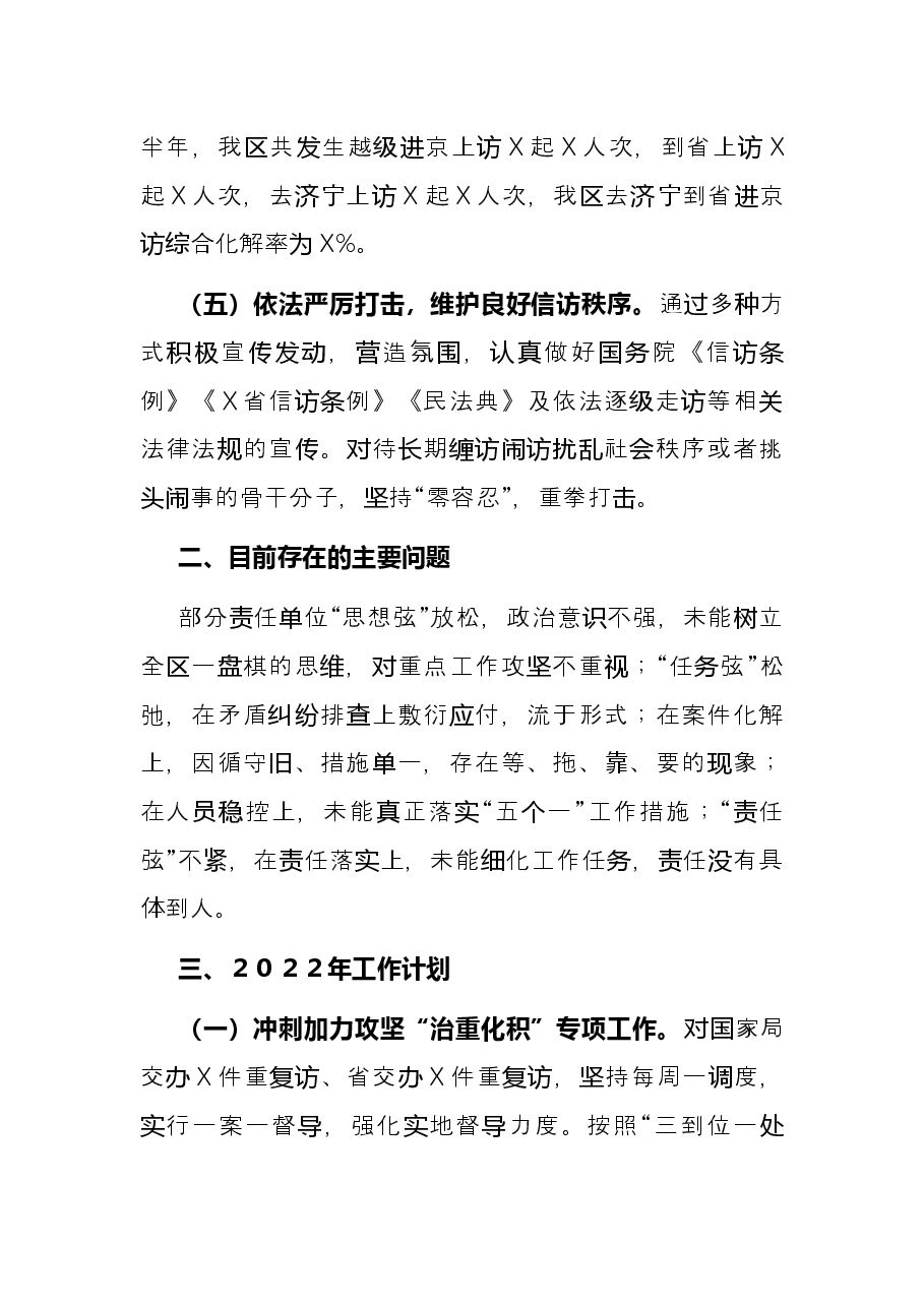 区信访局2021年工作总结.docx,第3页预览