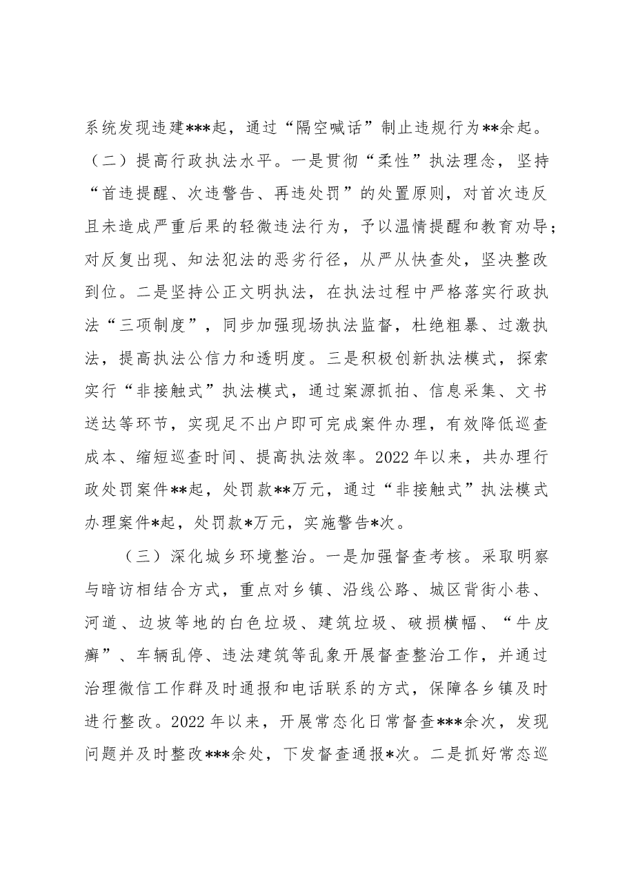 县综合行政执法局关于2022年工作总结和2023年工作计划.docx,第2页预览