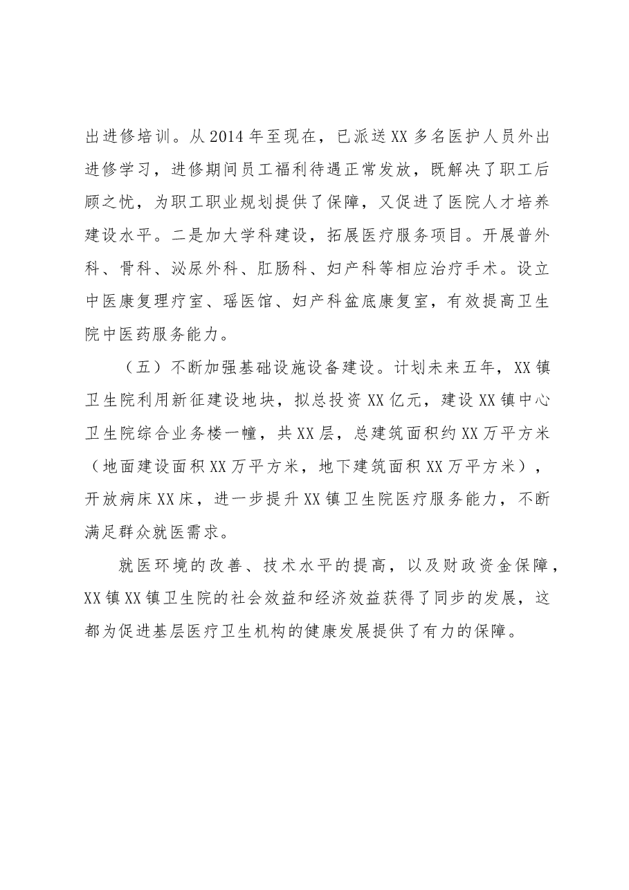乡镇卫生院2022年工作情况总结.docx,第4页预览