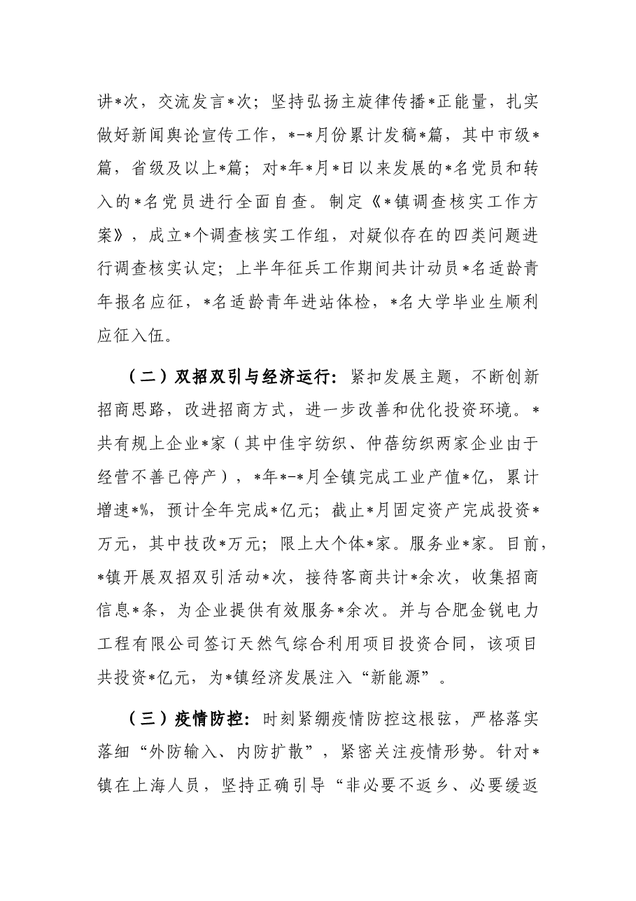 镇2022年上半年工作总结暨下半年工作安排.docx,第2页预览