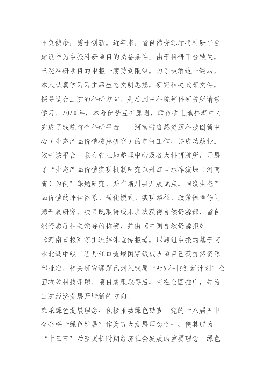 (2篇)2020年度劳动模范事迹材料.docx,第3页预览