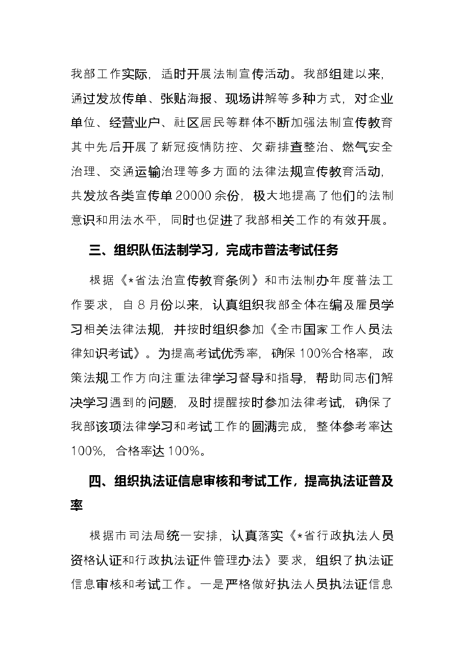 政策法规工作亮点总结.docx,第2页预览