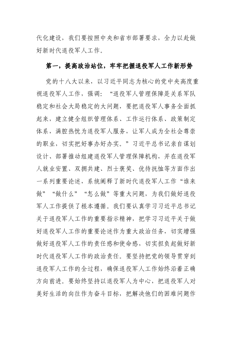 市退役军人事务工作领导小组会议主持讲话提纲.docx,第2页预览