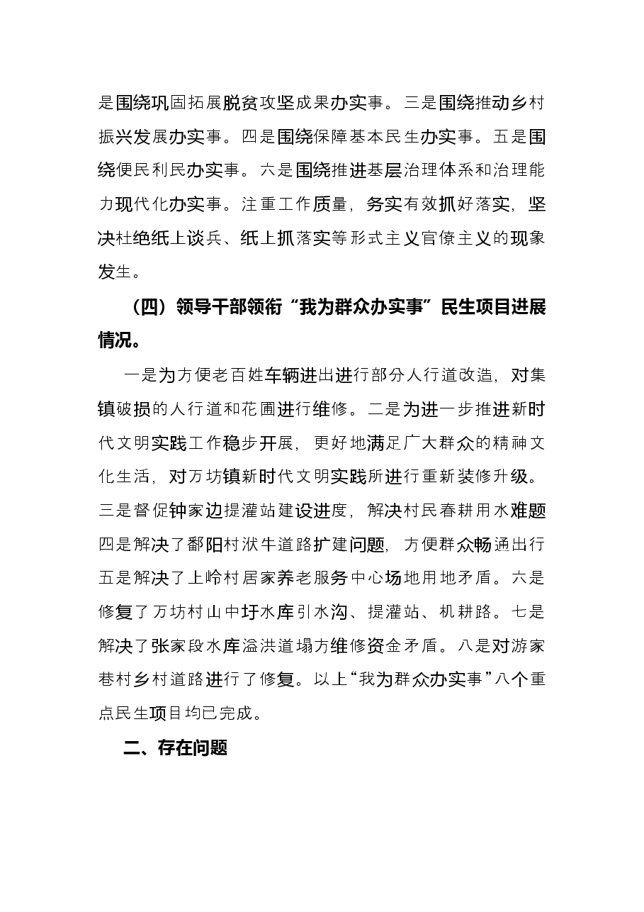 镇关于“我为群众办实事”实践活动工作总结及下步工作计划.docx,第3页预览