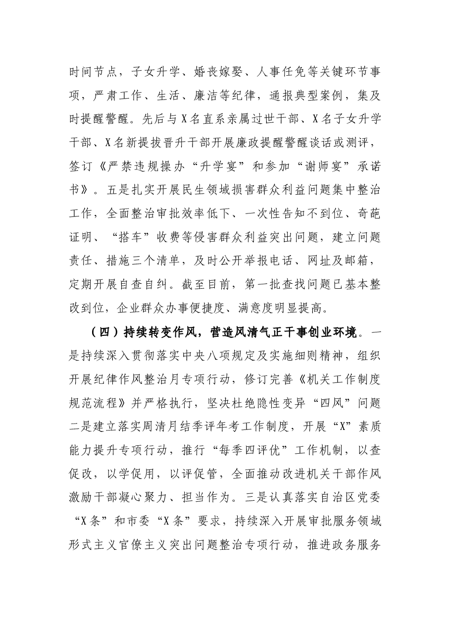 市审批局2021年党风廉政建设和反腐败工作总结.docx,第4页预览