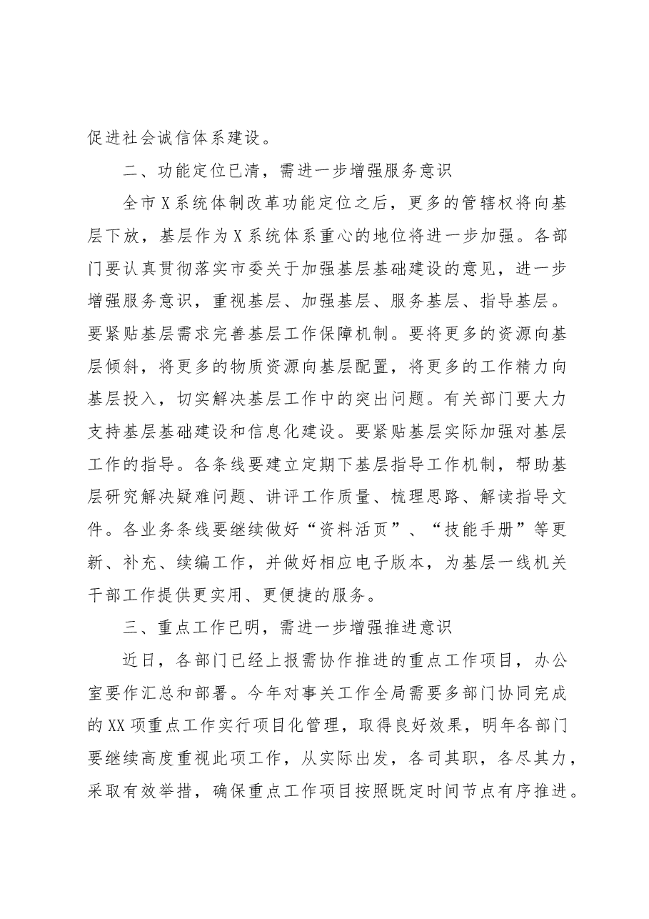 书记在机关2022年度工作总结会上的讲话.docx,第3页预览