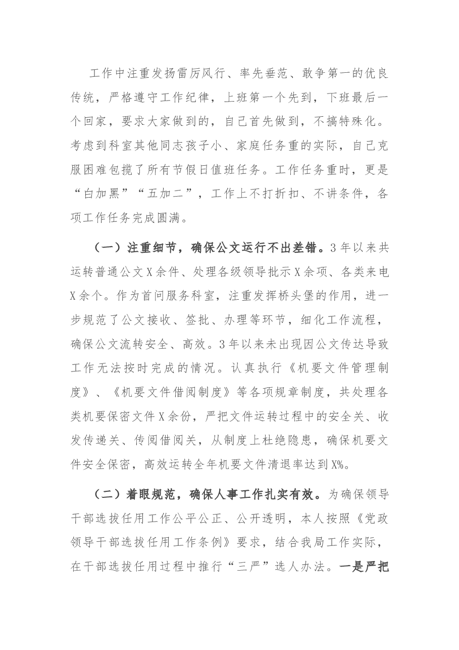一般干部近三工作总结.docx,第2页预览