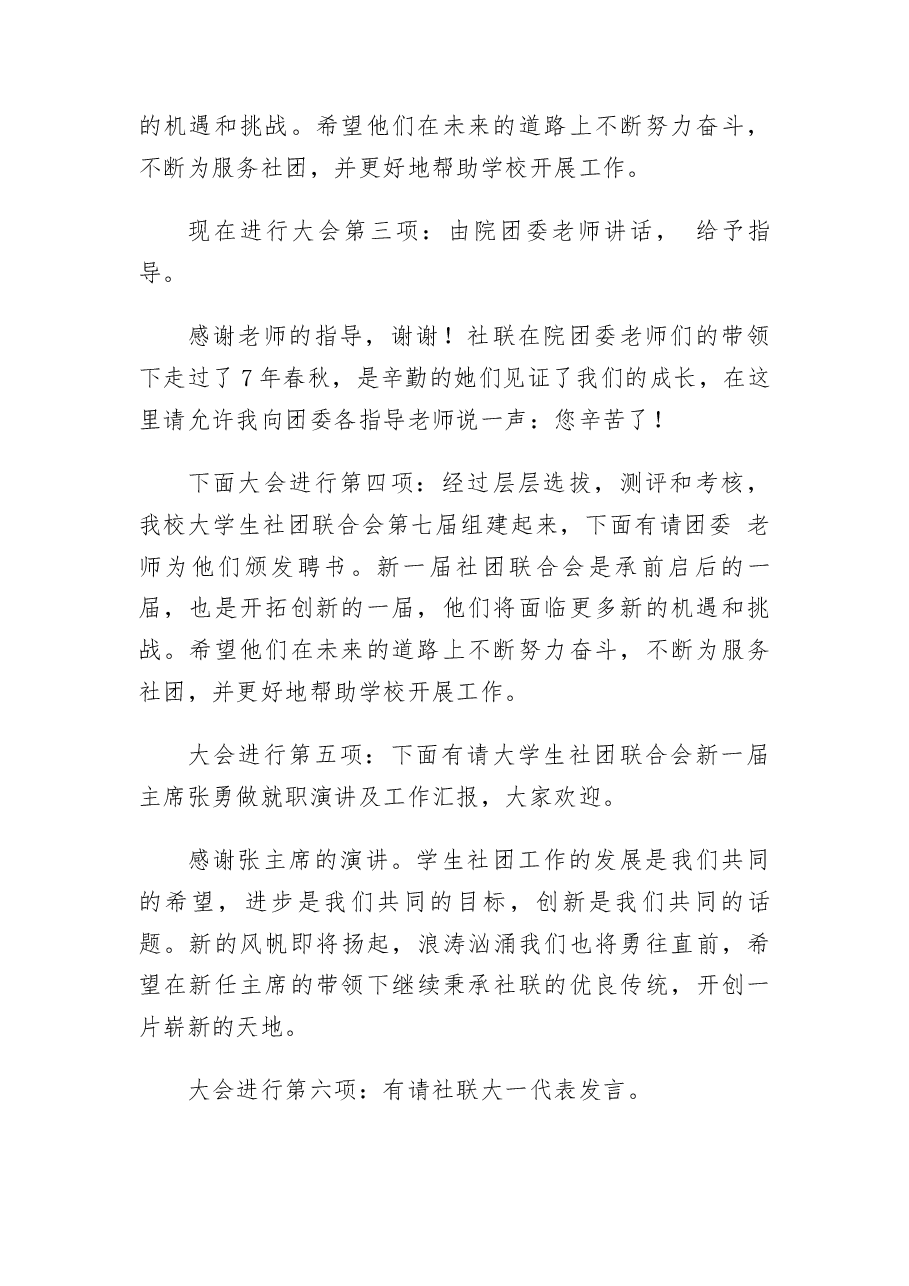 大学生社团联合会换届仪式主持稿.docx,第2页预览